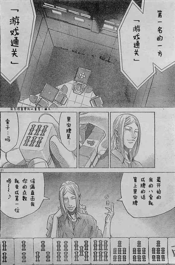 《弥留之国的爱丽丝》漫画最新章节方片K01免费下拉式在线观看章节第【18】张图片