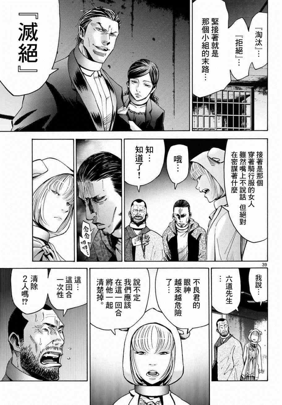 《弥留之国的爱丽丝》漫画最新章节第46话免费下拉式在线观看章节第【39】张图片