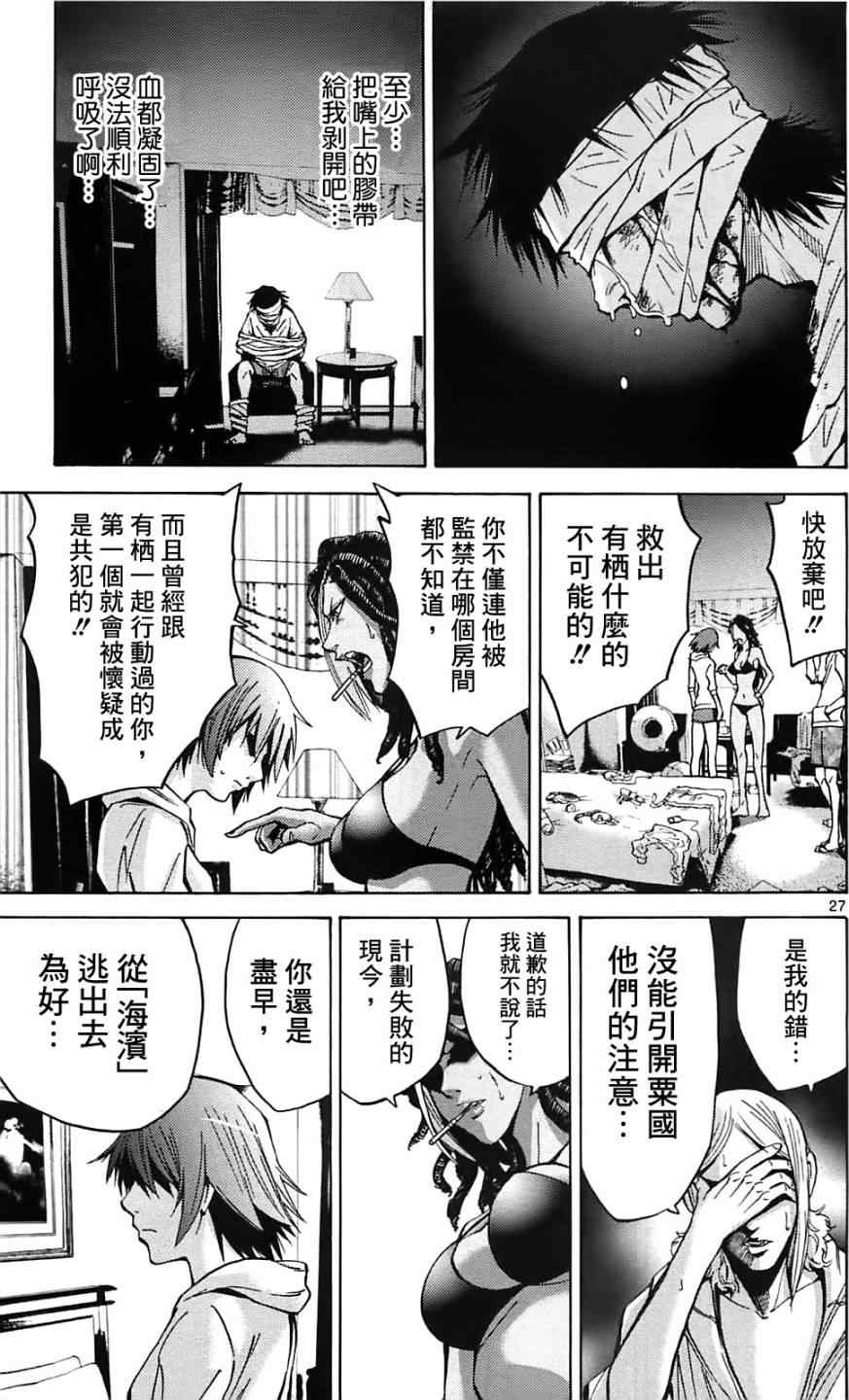 《弥留之国的爱丽丝》漫画最新章节第19话免费下拉式在线观看章节第【27】张图片