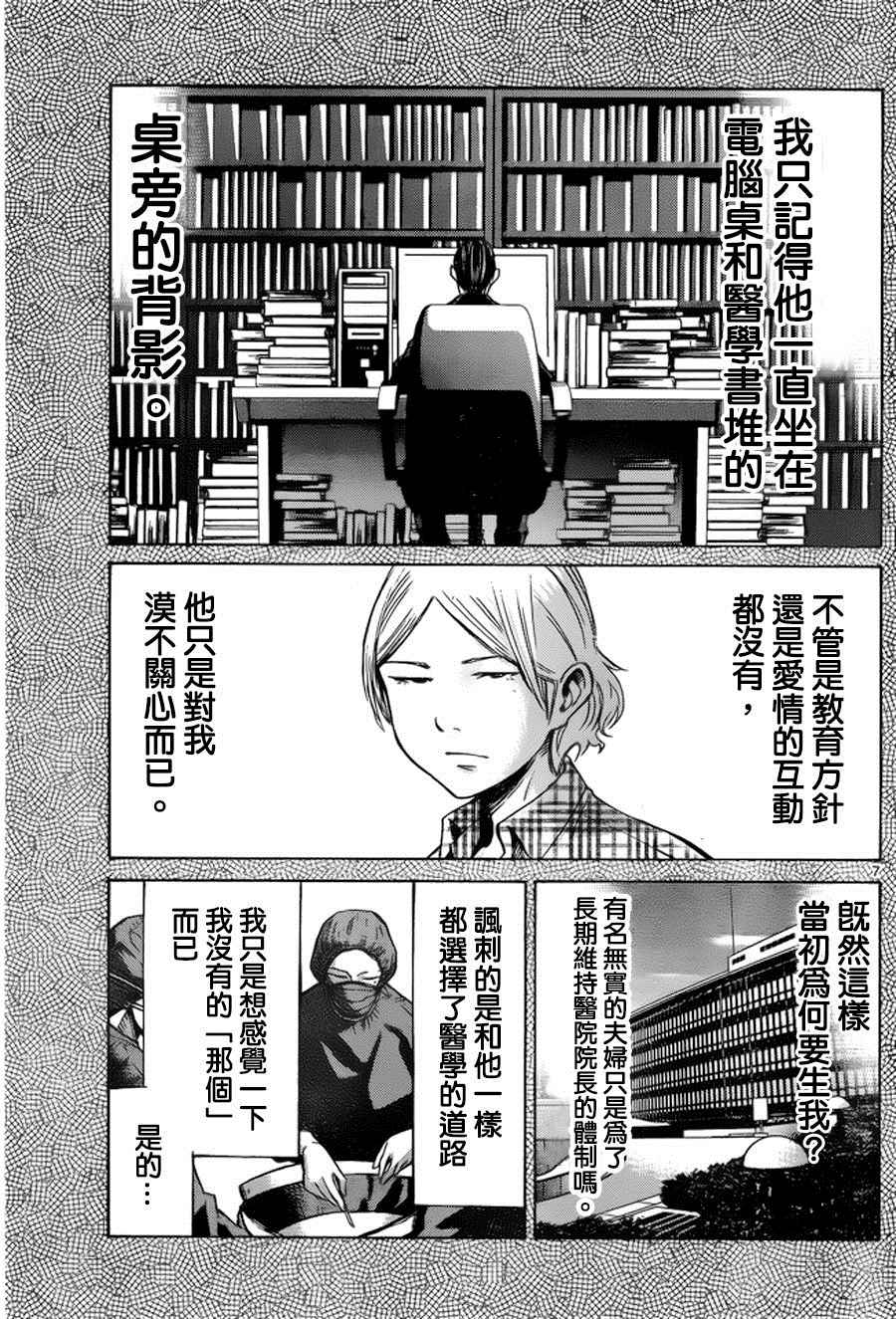 《弥留之国的爱丽丝》漫画最新章节第55话免费下拉式在线观看章节第【7】张图片