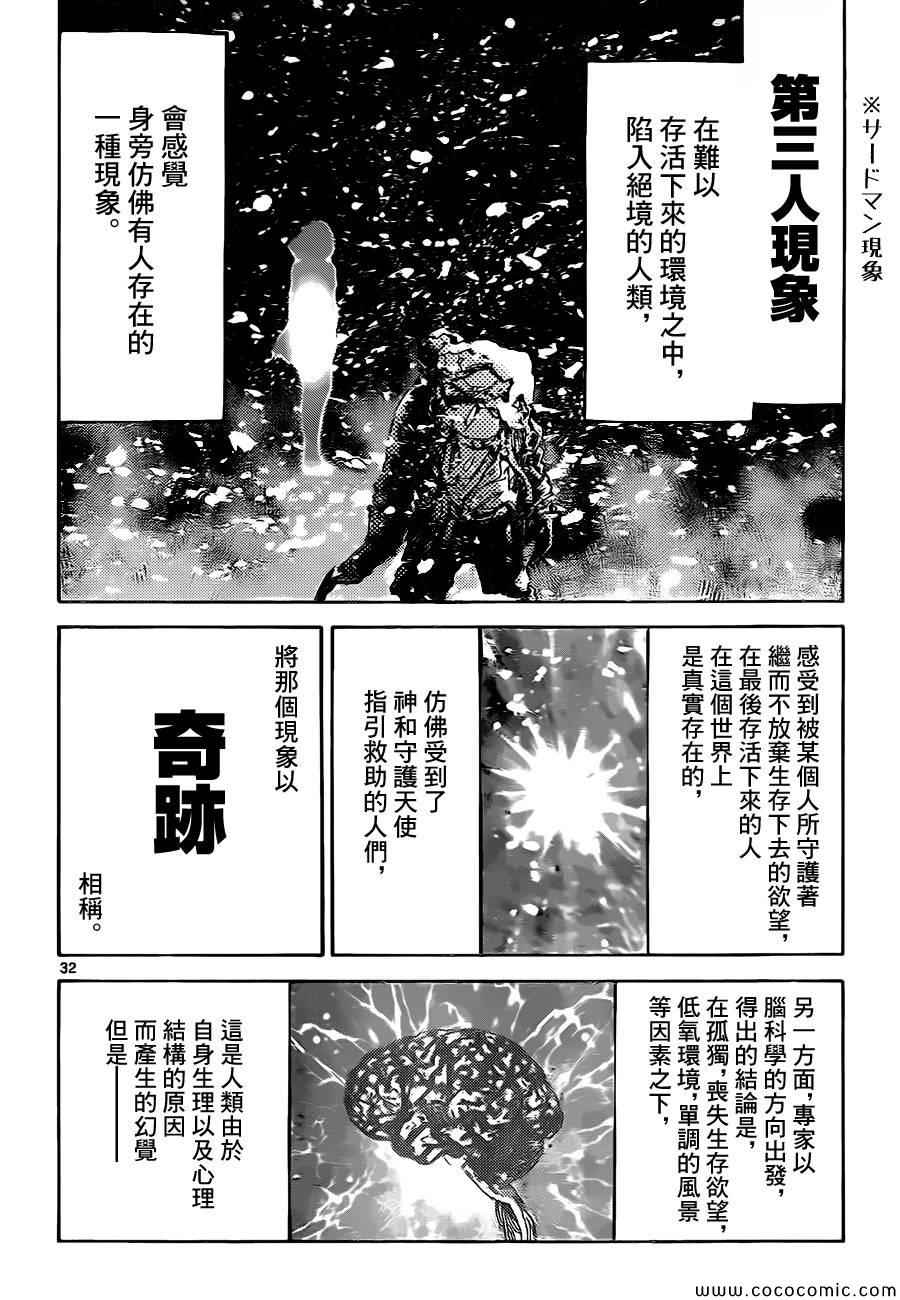 《弥留之国的爱丽丝》漫画最新章节特别篇4黑桃七后篇免费下拉式在线观看章节第【32】张图片