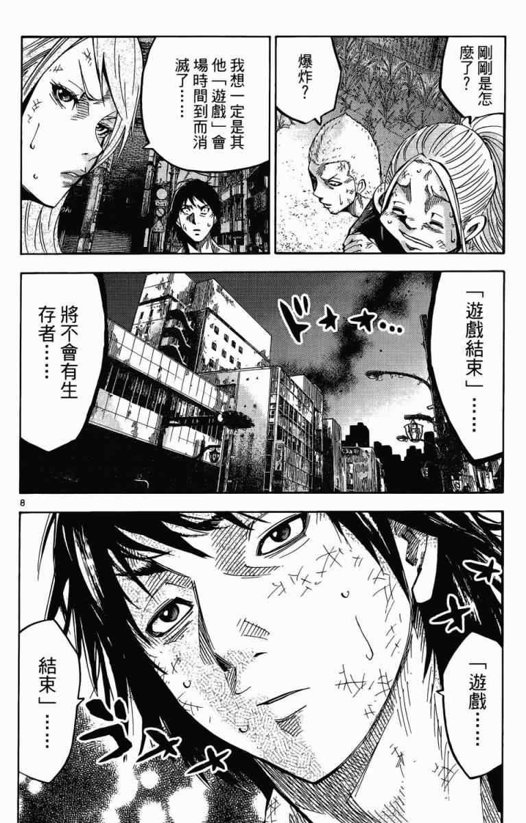 《弥留之国的爱丽丝》漫画最新章节第1卷免费下拉式在线观看章节第【144】张图片