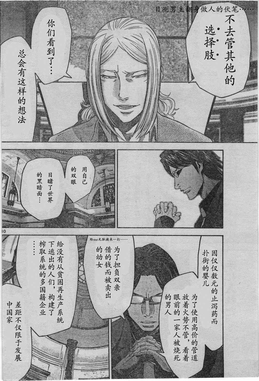 《弥留之国的爱丽丝》漫画最新章节方片K03免费下拉式在线观看章节第【9】张图片