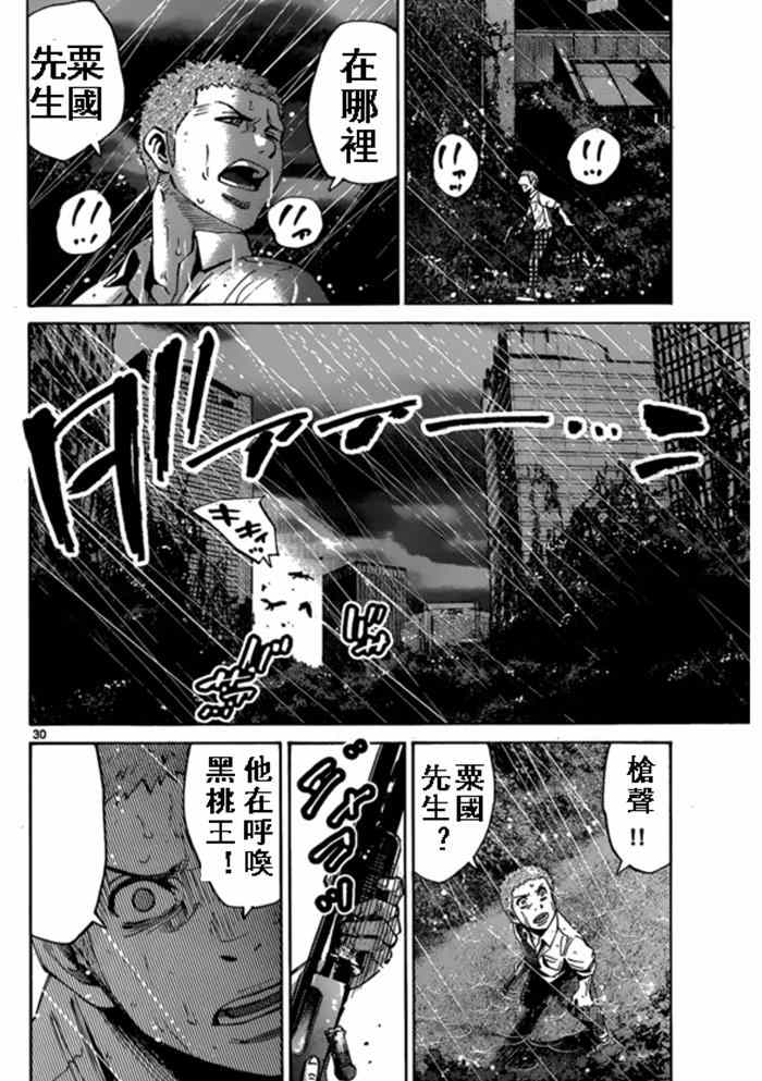 《弥留之国的爱丽丝》漫画最新章节黑桃K5免费下拉式在线观看章节第【30】张图片