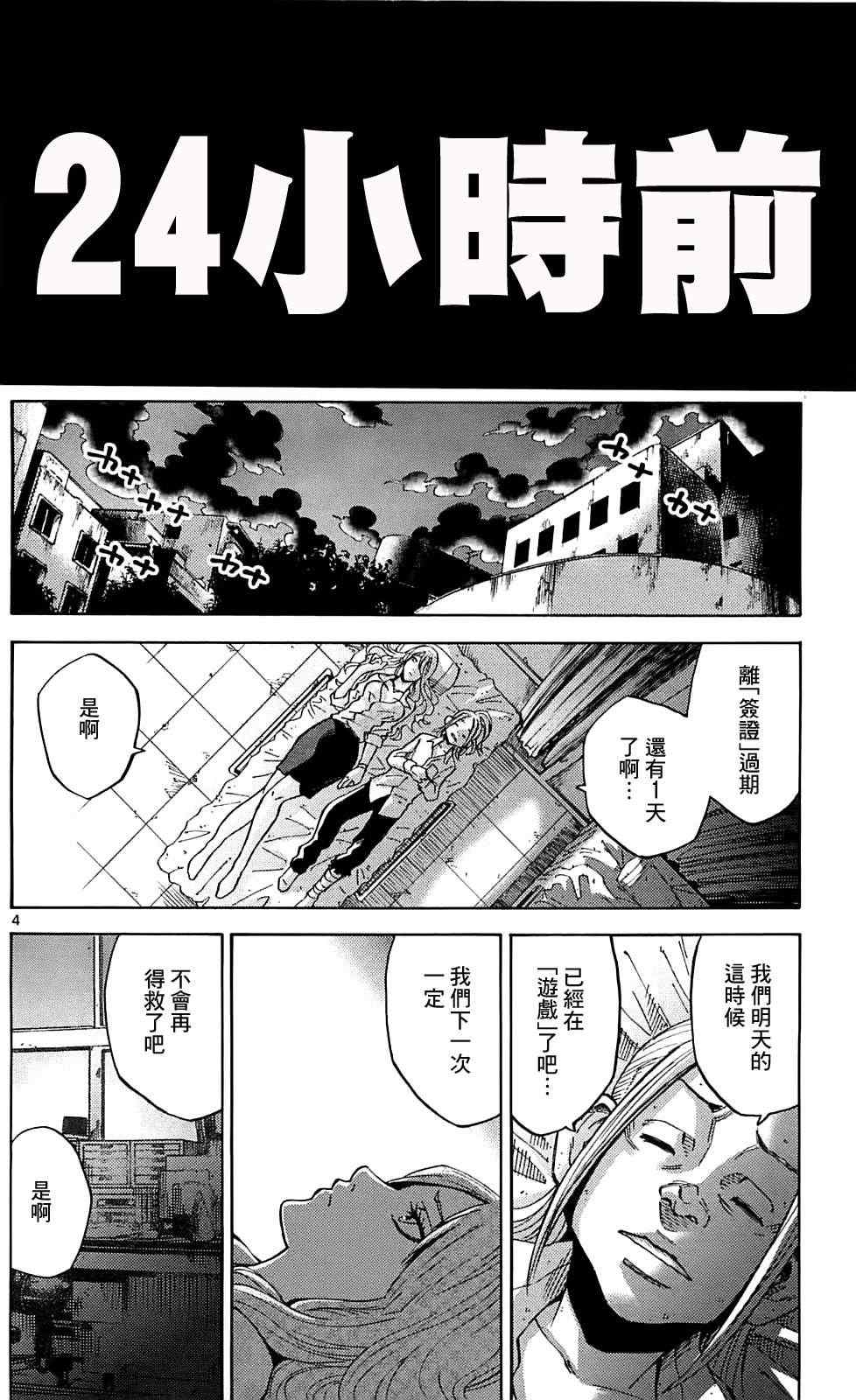 《弥留之国的爱丽丝》漫画最新章节第11话免费下拉式在线观看章节第【4】张图片