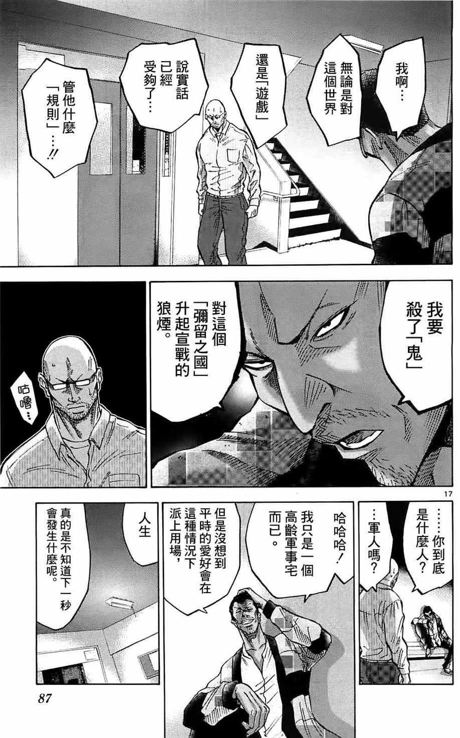 《弥留之国的爱丽丝》漫画最新章节第7话免费下拉式在线观看章节第【17】张图片