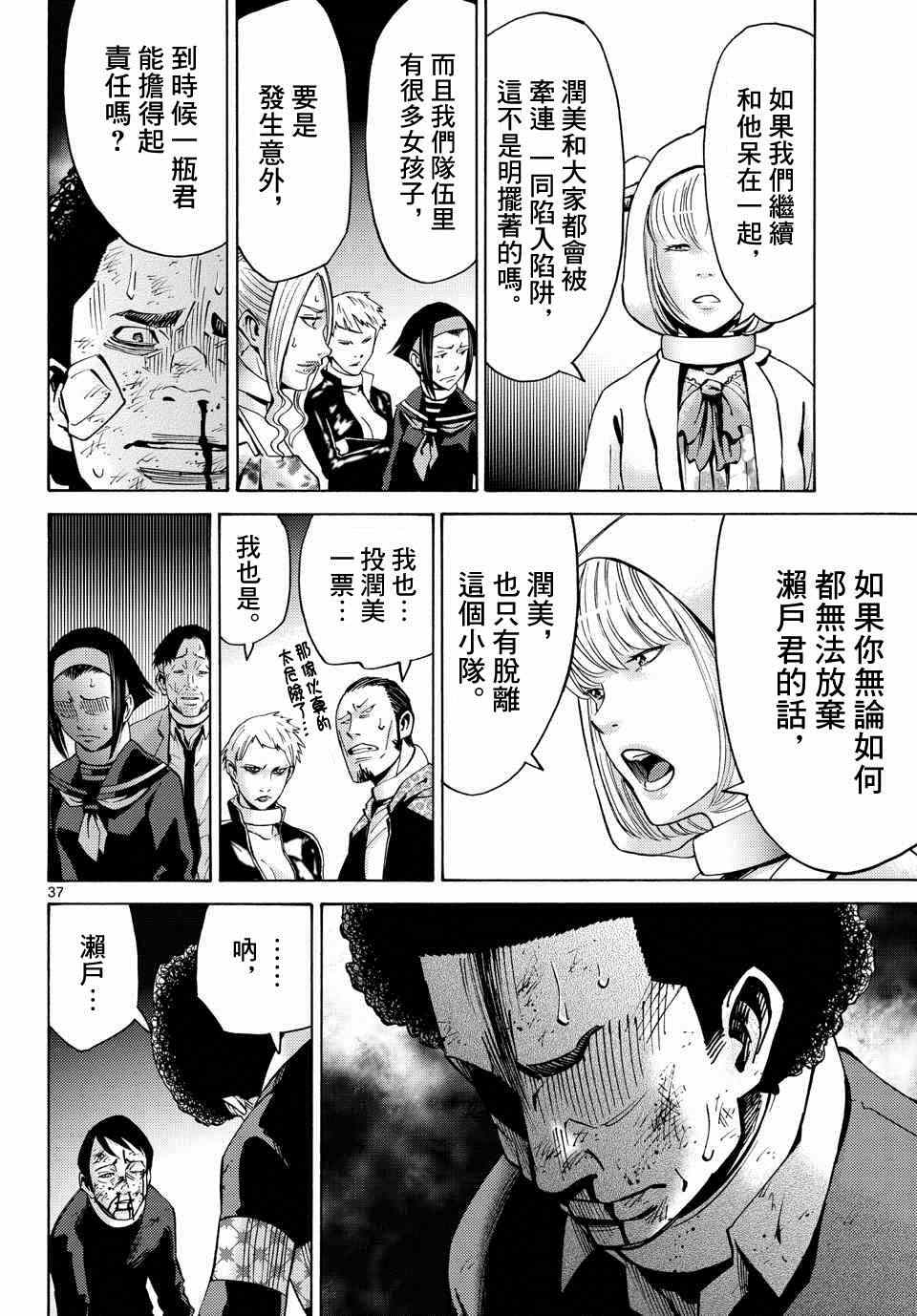 《弥留之国的爱丽丝》漫画最新章节第45话免费下拉式在线观看章节第【38】张图片