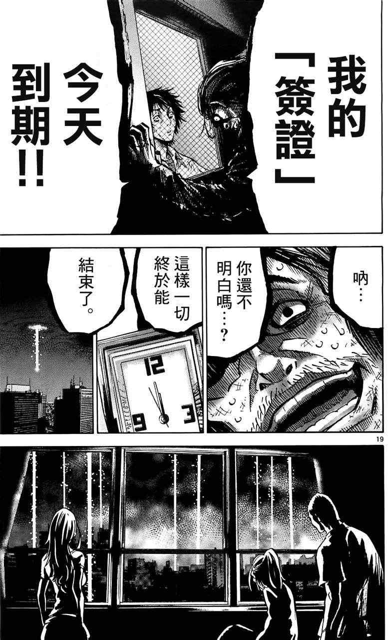 《弥留之国的爱丽丝》漫画最新章节第4话免费下拉式在线观看章节第【19】张图片