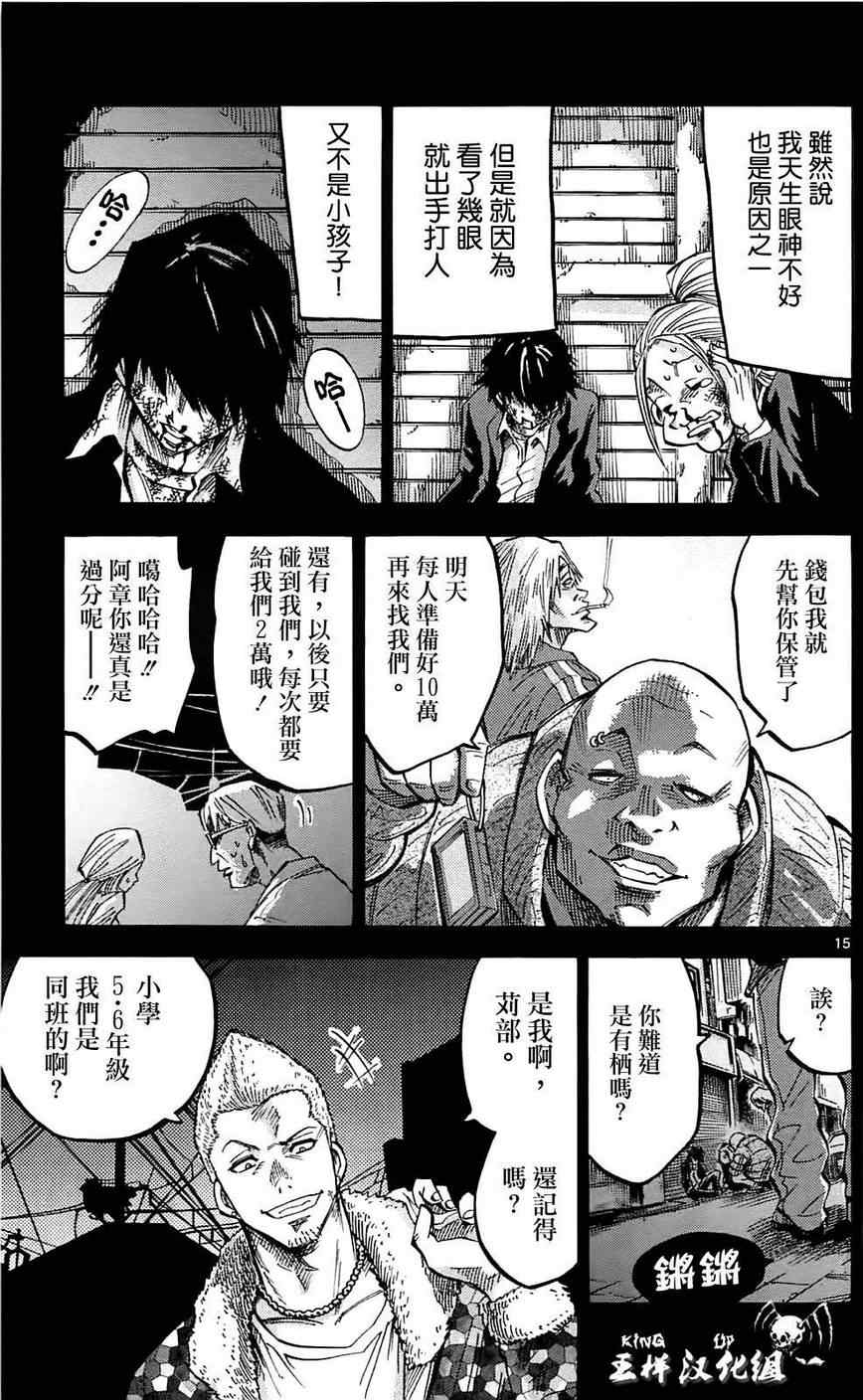 《弥留之国的爱丽丝》漫画最新章节第1话免费下拉式在线观看章节第【15】张图片