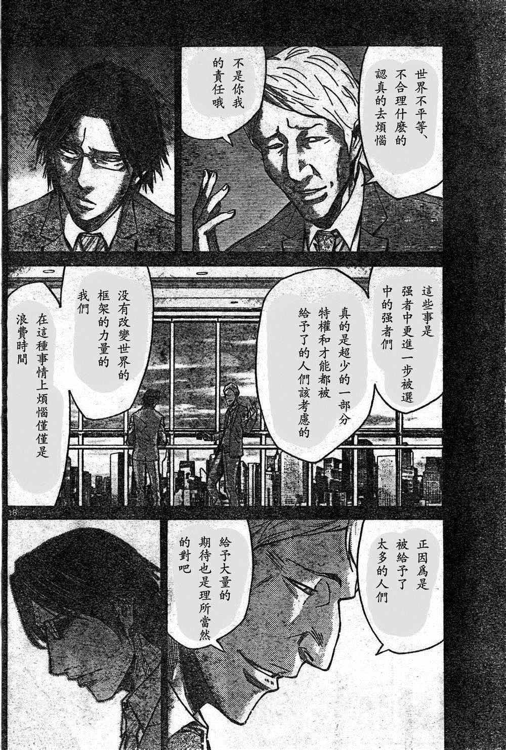 《弥留之国的爱丽丝》漫画最新章节方片K04免费下拉式在线观看章节第【18】张图片