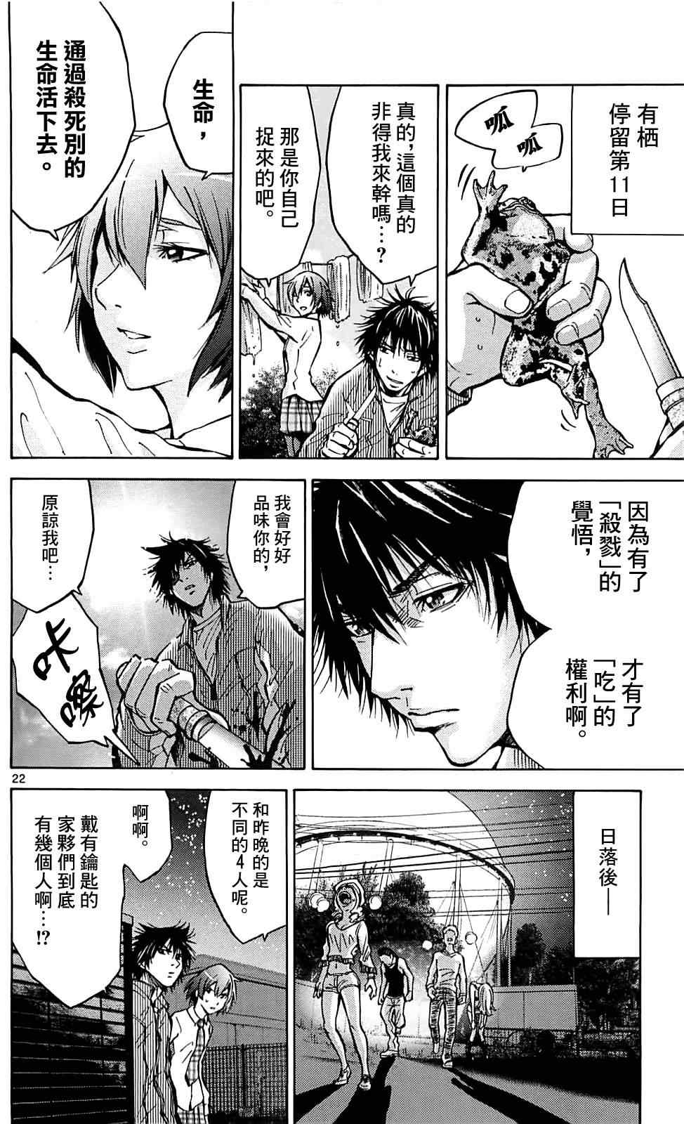 《弥留之国的爱丽丝》漫画最新章节第15话免费下拉式在线观看章节第【22】张图片