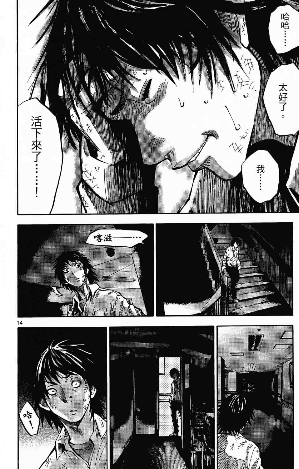 《弥留之国的爱丽丝》漫画最新章节第1卷免费下拉式在线观看章节第【150】张图片