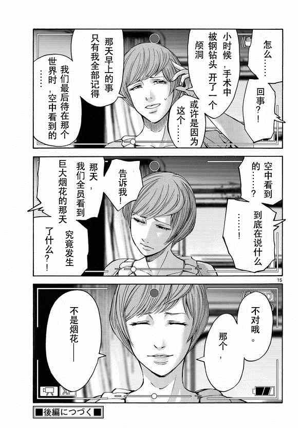 《弥留之国的爱丽丝》漫画最新章节第51话免费下拉式在线观看章节第【15】张图片