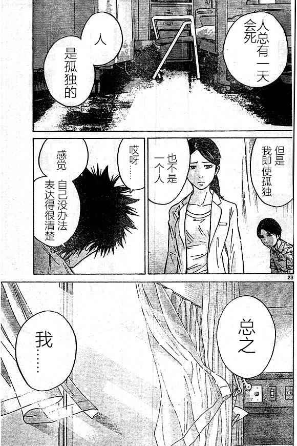 《弥留之国的爱丽丝》漫画最新章节第64话免费下拉式在线观看章节第【23】张图片