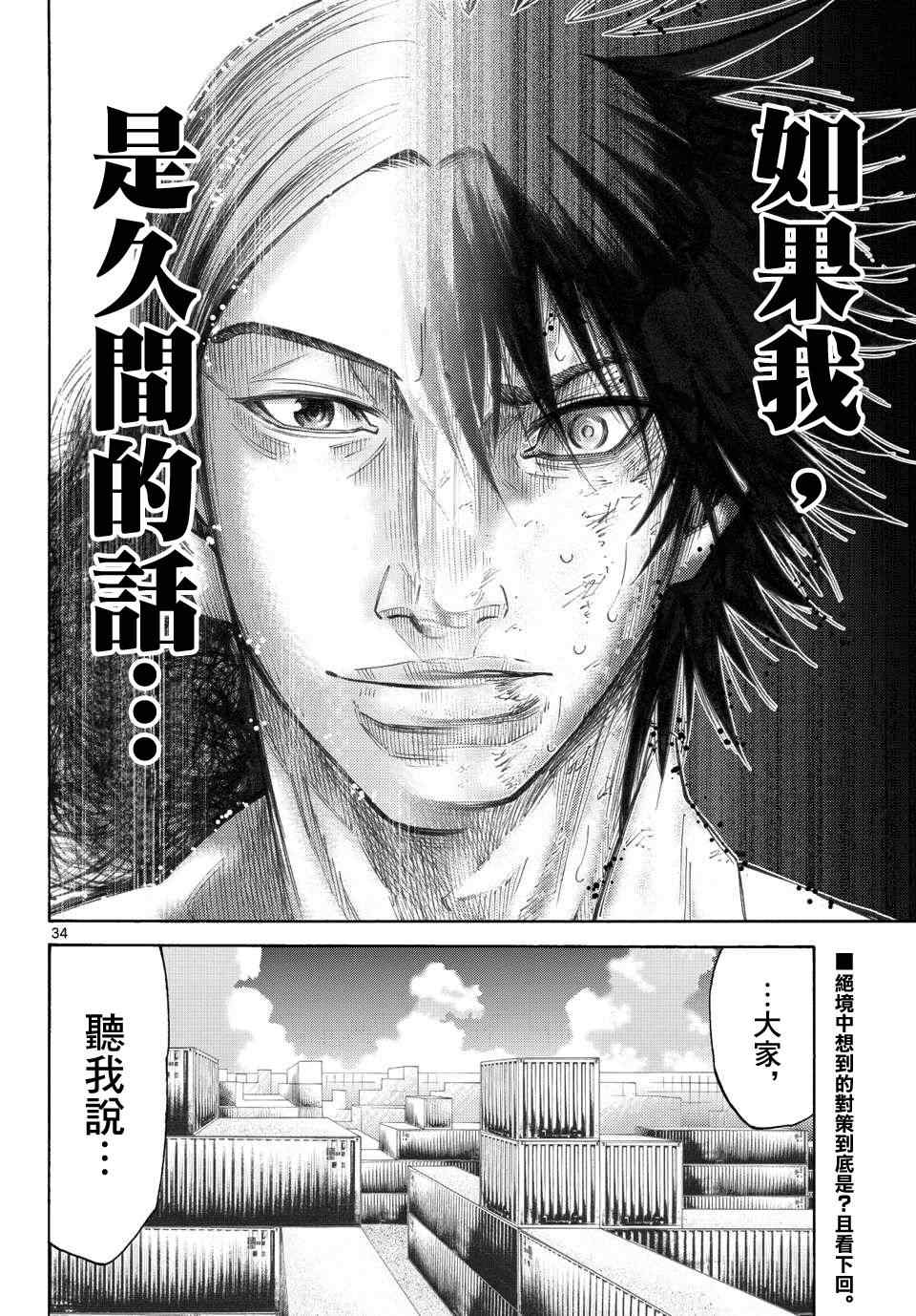 《弥留之国的爱丽丝》漫画最新章节第36话免费下拉式在线观看章节第【34】张图片