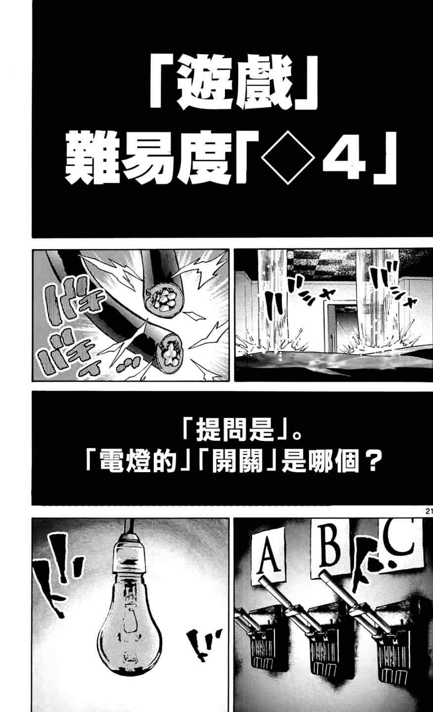 《弥留之国的爱丽丝》漫画最新章节第18话免费下拉式在线观看章节第【21】张图片