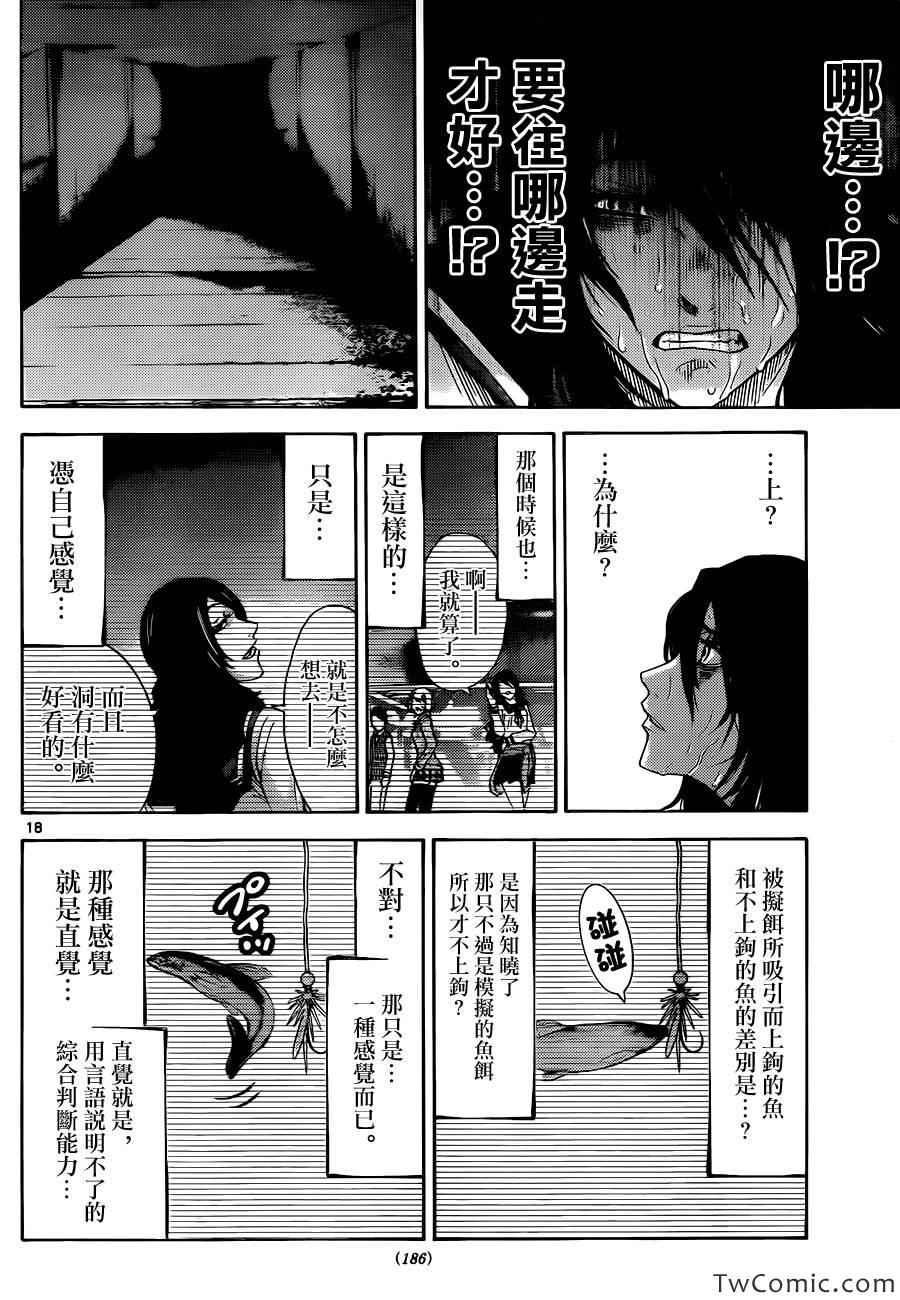 《弥留之国的爱丽丝》漫画最新章节特别篇4黑桃七中篇免费下拉式在线观看章节第【19】张图片