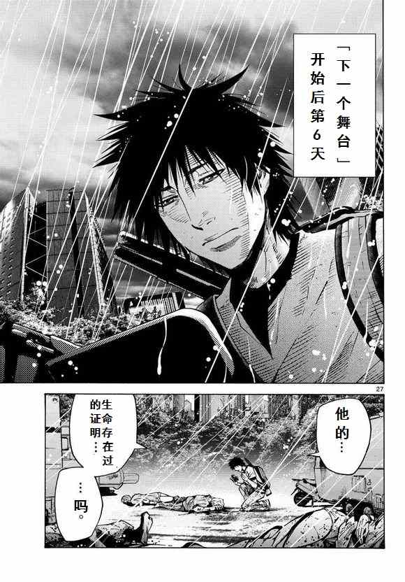 《弥留之国的爱丽丝》漫画最新章节第51话免费下拉式在线观看章节第【27】张图片