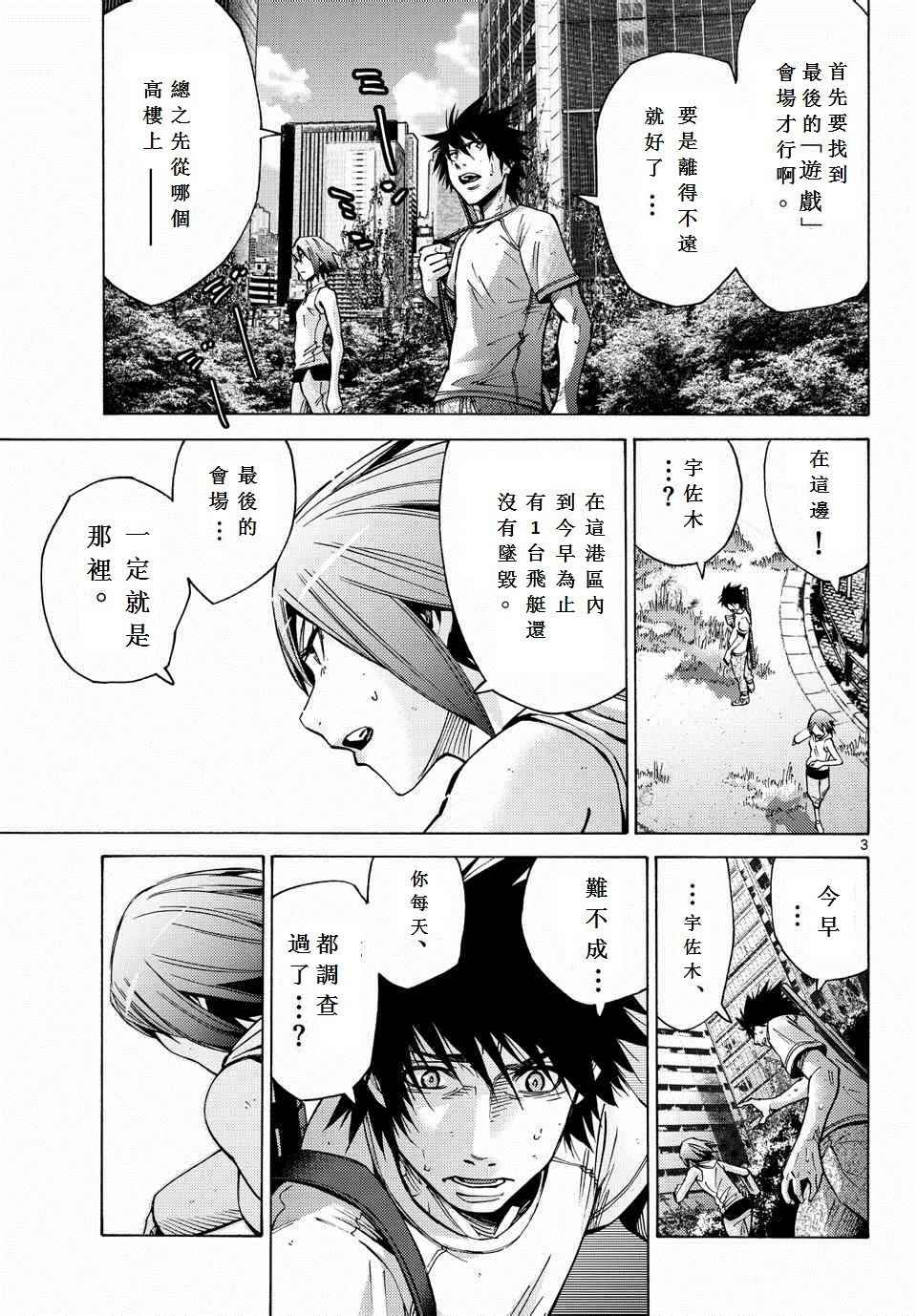 《弥留之国的爱丽丝》漫画最新章节第57话免费下拉式在线观看章节第【3】张图片