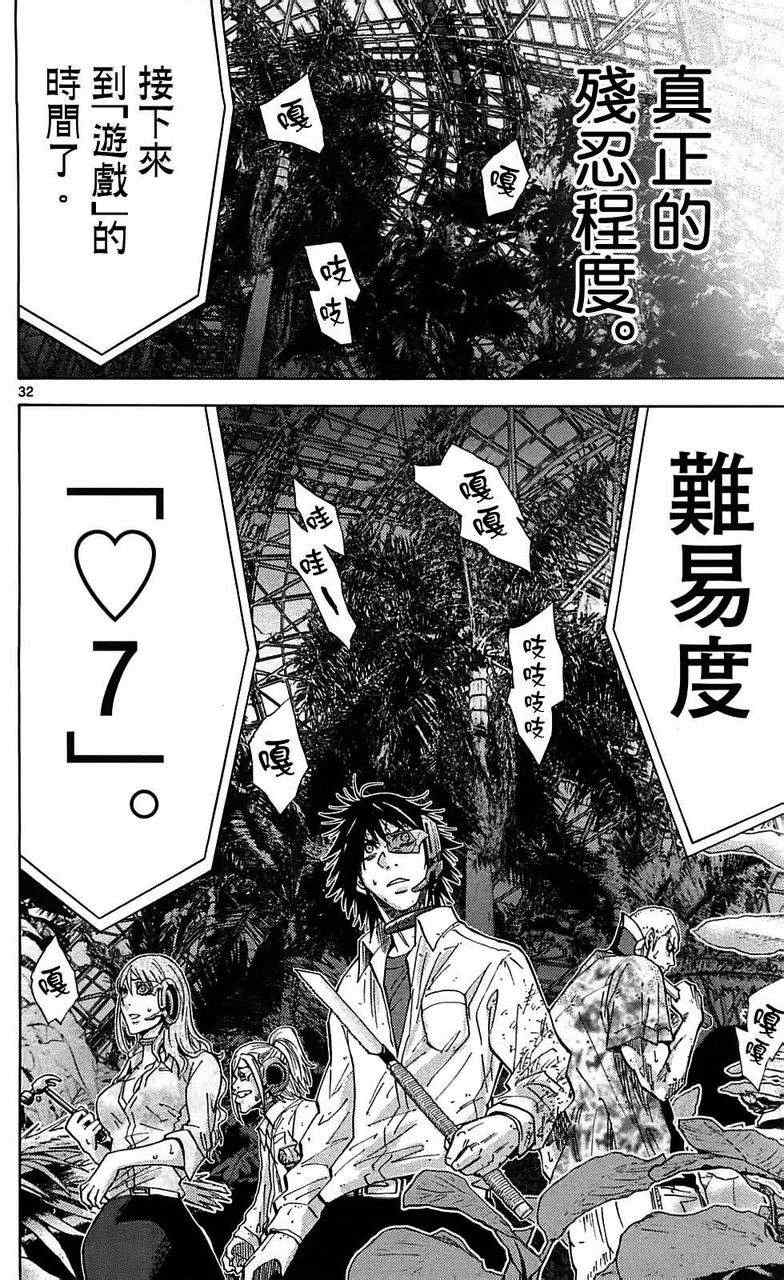 《弥留之国的爱丽丝》漫画最新章节第10话免费下拉式在线观看章节第【32】张图片