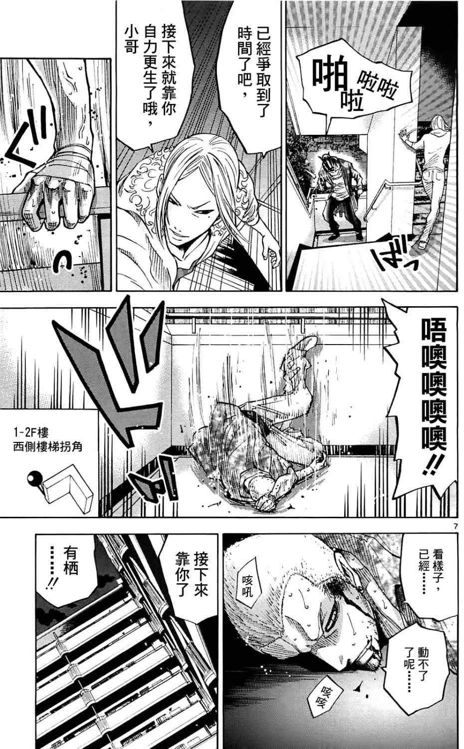 《弥留之国的爱丽丝》漫画最新章节第9话免费下拉式在线观看章节第【7】张图片