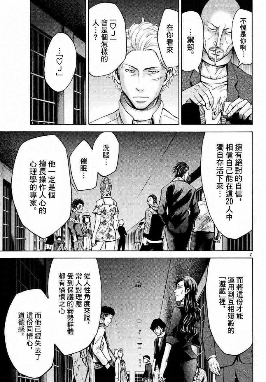 《弥留之国的爱丽丝》漫画最新章节第46话免费下拉式在线观看章节第【7】张图片