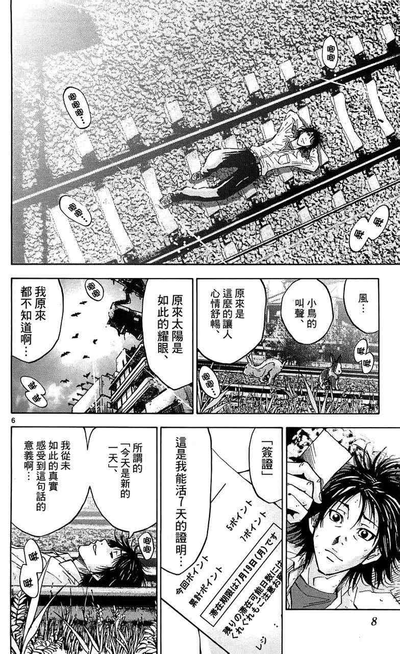 《弥留之国的爱丽丝》漫画最新章节第10话免费下拉式在线观看章节第【6】张图片