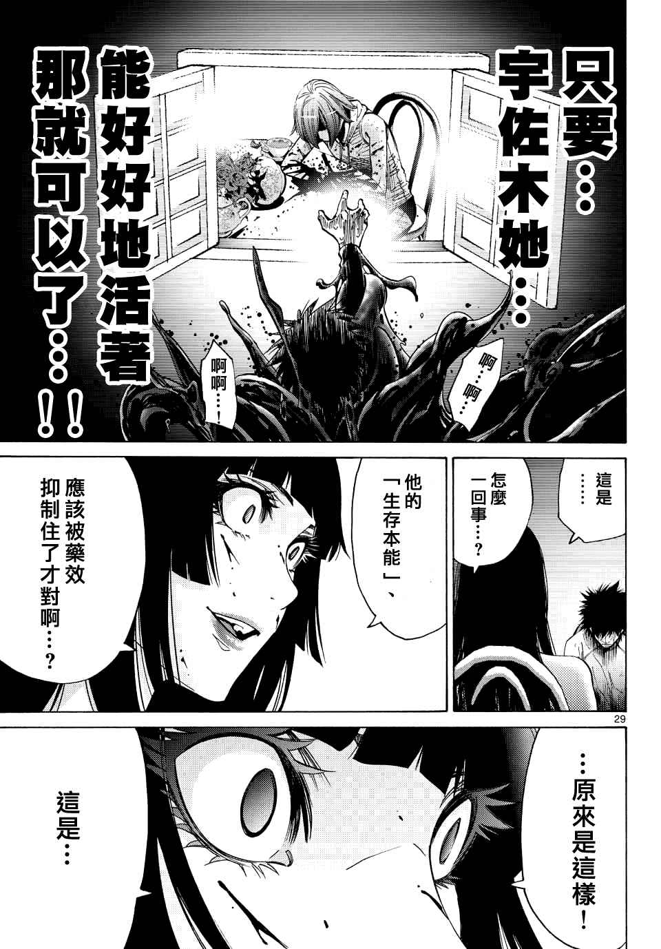 《弥留之国的爱丽丝》漫画最新章节第62话免费下拉式在线观看章节第【29】张图片