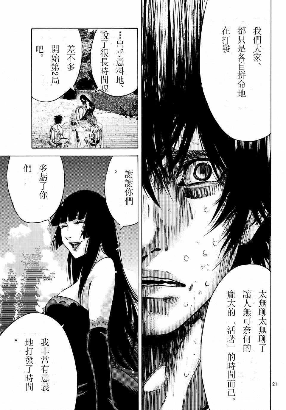 《弥留之国的爱丽丝》漫画最新章节第59话免费下拉式在线观看章节第【21】张图片