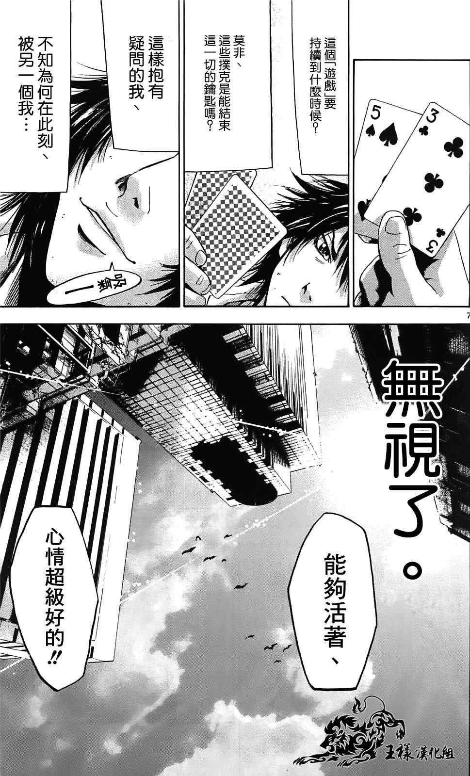 《弥留之国的爱丽丝》漫画最新章节第10话免费下拉式在线观看章节第【7】张图片