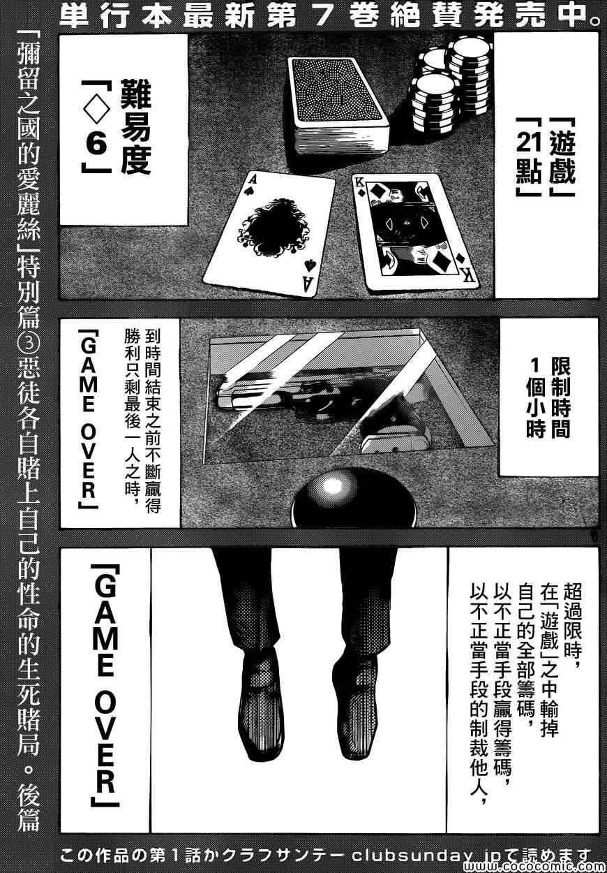 《弥留之国的爱丽丝》漫画最新章节特别篇7免费下拉式在线观看章节第【1】张图片