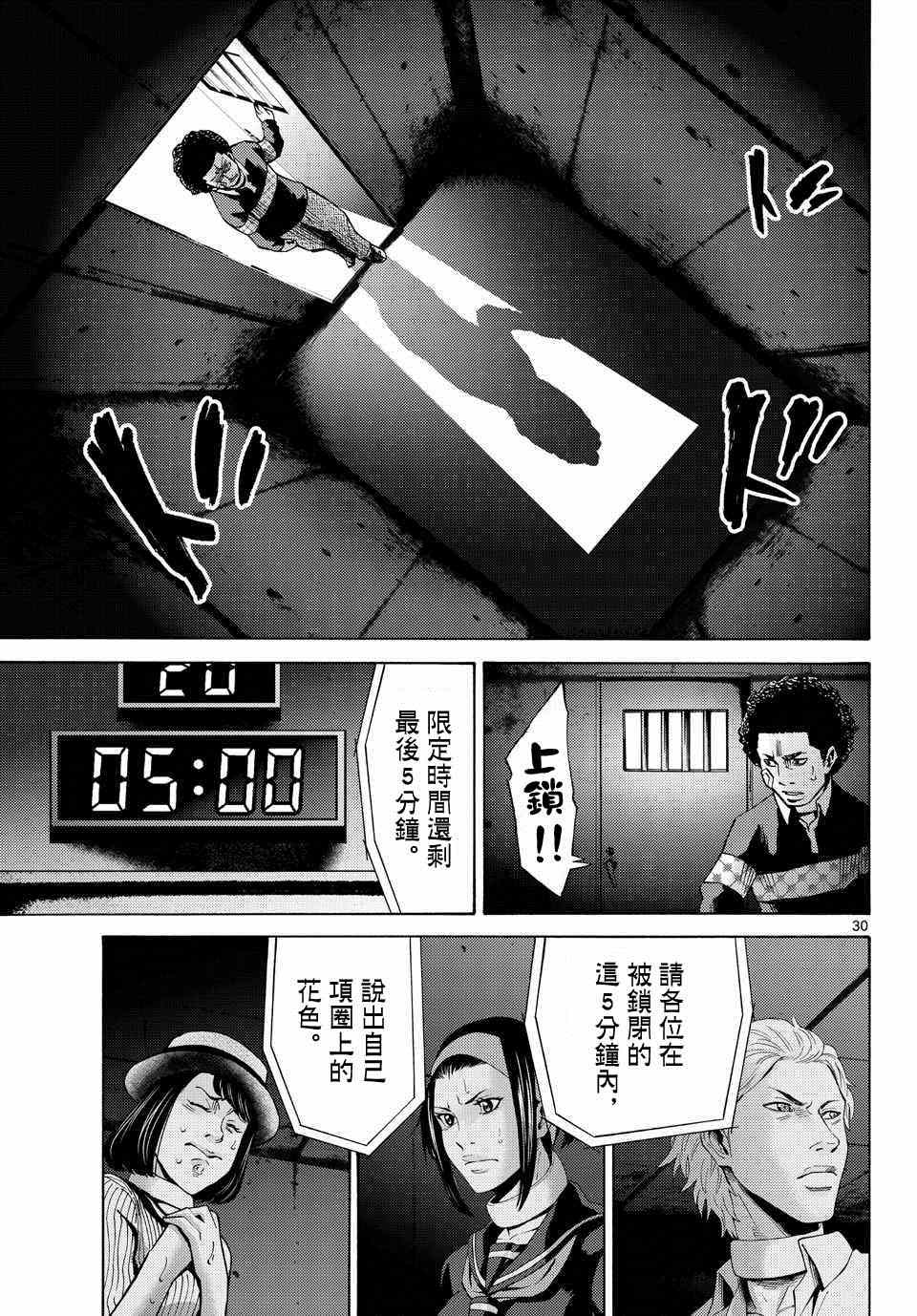 《弥留之国的爱丽丝》漫画最新章节第45话免费下拉式在线观看章节第【31】张图片