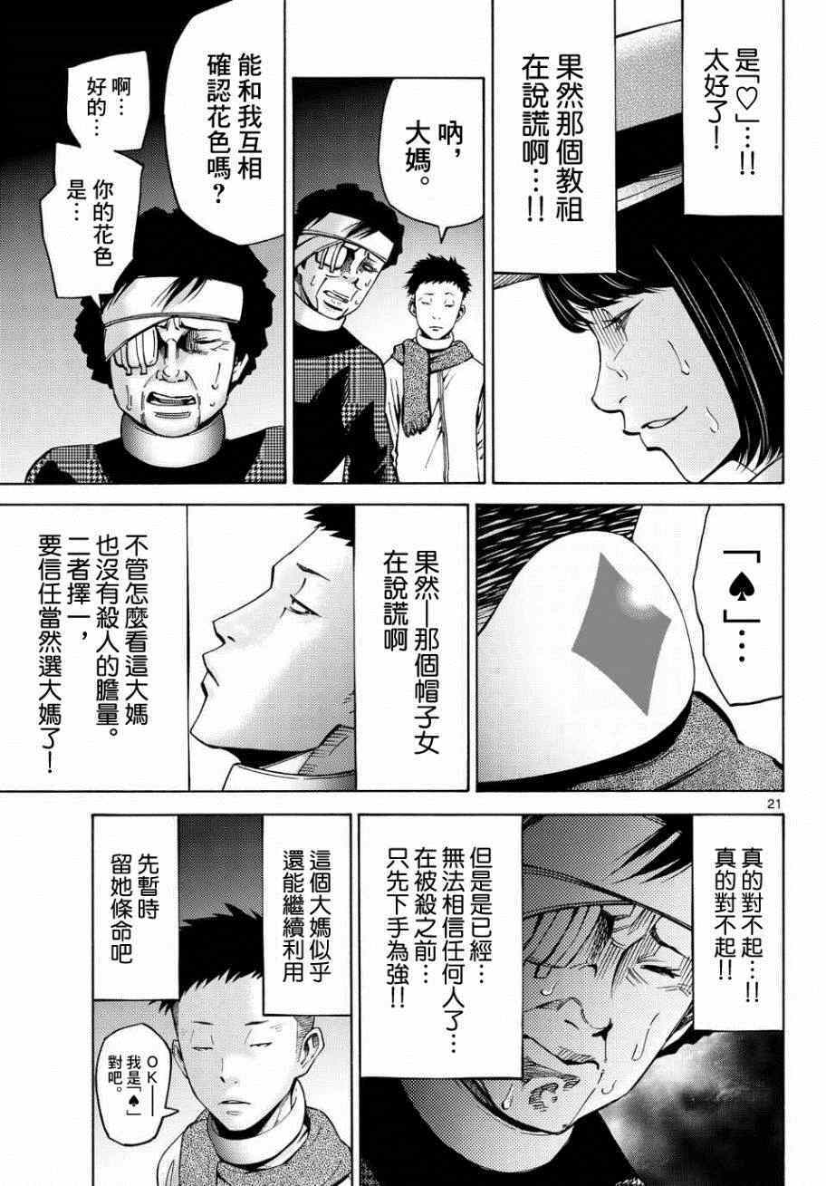 《弥留之国的爱丽丝》漫画最新章节第46话免费下拉式在线观看章节第【21】张图片