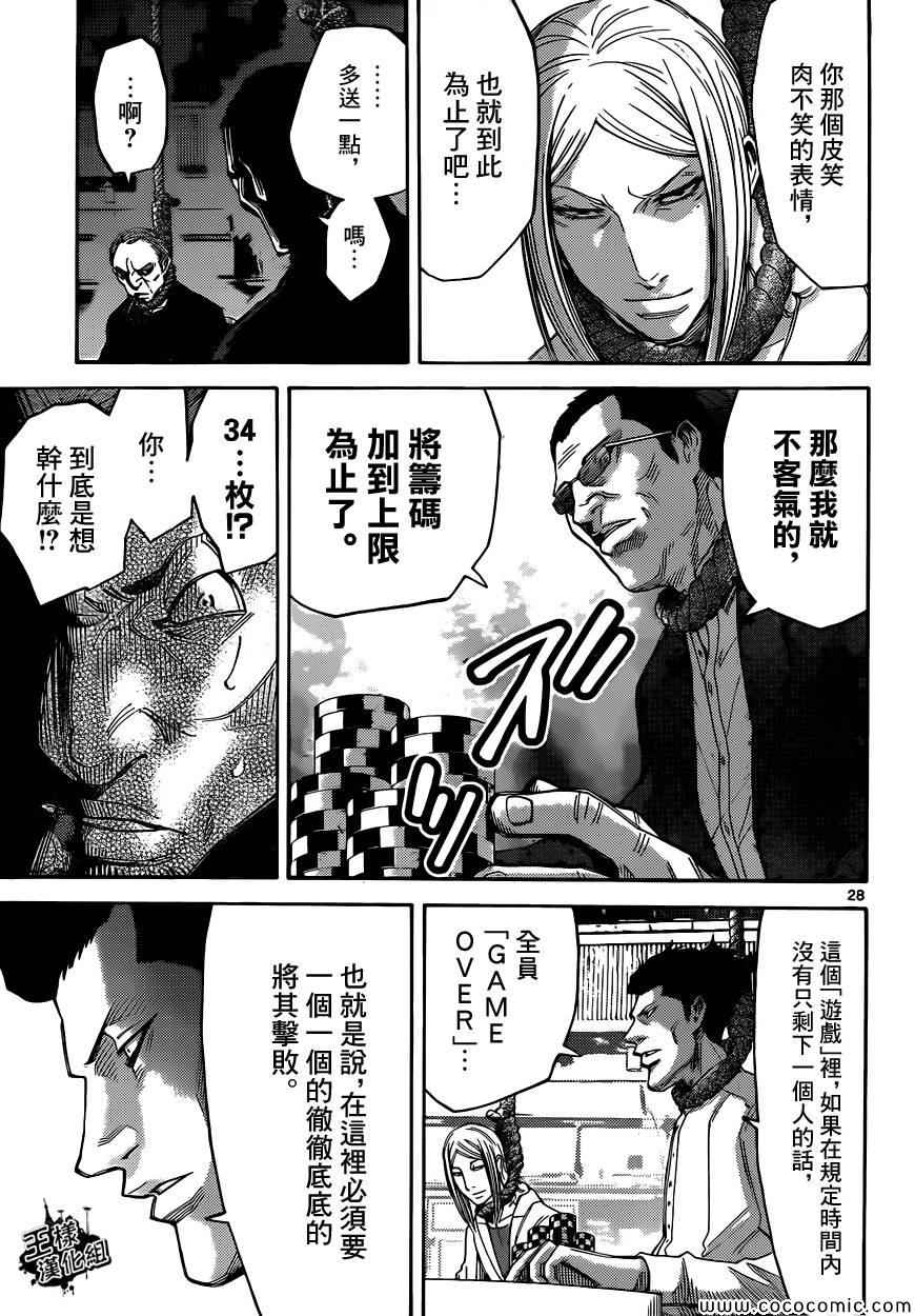 《弥留之国的爱丽丝》漫画最新章节特别篇6免费下拉式在线观看章节第【28】张图片