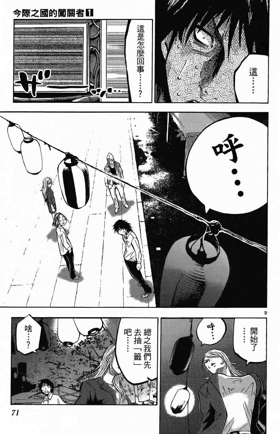 《弥留之国的爱丽丝》漫画最新章节第1卷免费下拉式在线观看章节第【67】张图片