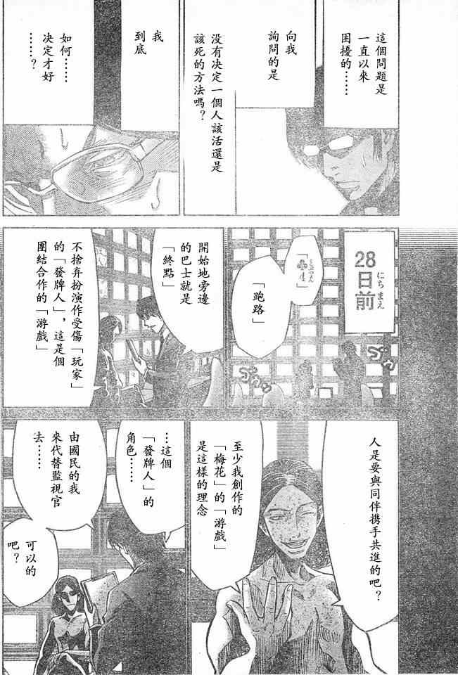 《弥留之国的爱丽丝》漫画最新章节特别篇6方片K05免费下拉式在线观看章节第【12】张图片