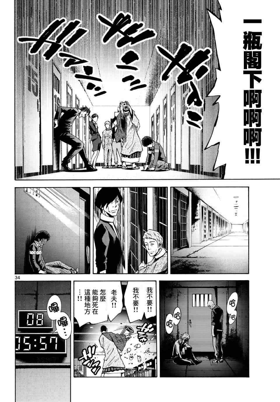 《弥留之国的爱丽丝》漫画最新章节第47话免费下拉式在线观看章节第【34】张图片