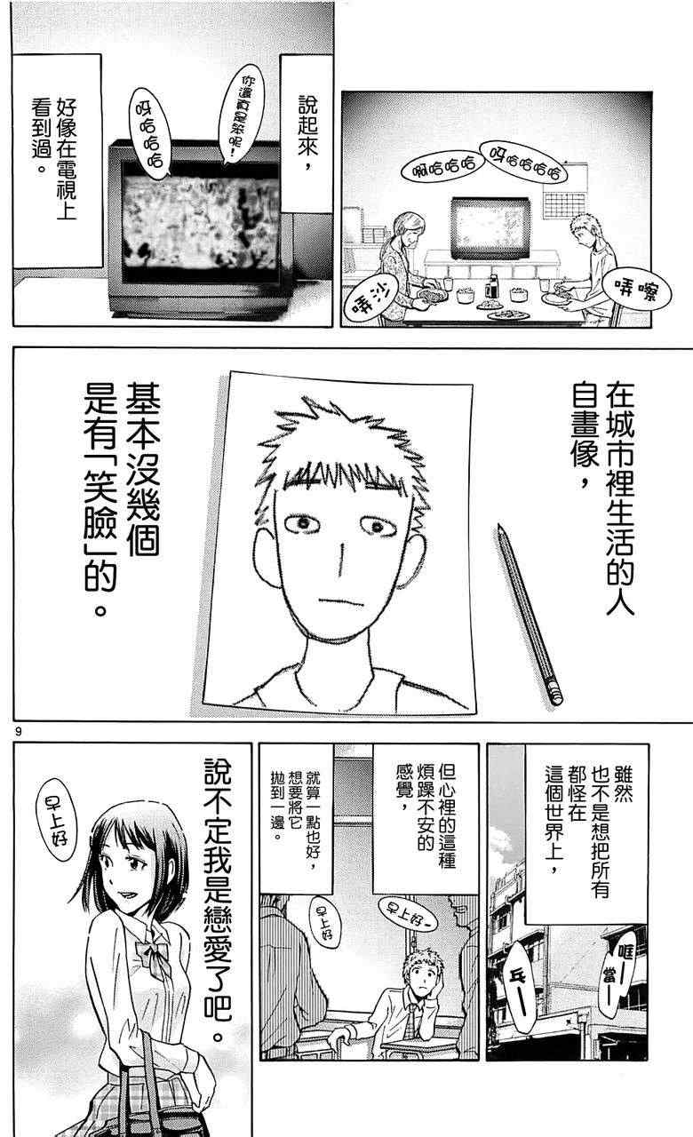 《弥留之国的爱丽丝》漫画最新章节特别篇1免费下拉式在线观看章节第【9】张图片