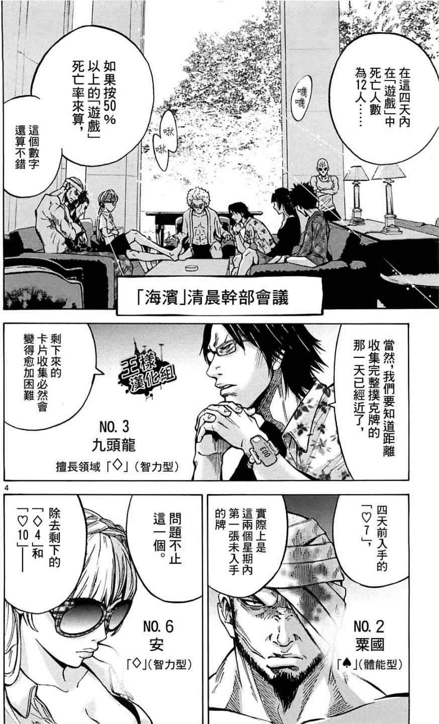 《弥留之国的爱丽丝》漫画最新章节第18话免费下拉式在线观看章节第【4】张图片