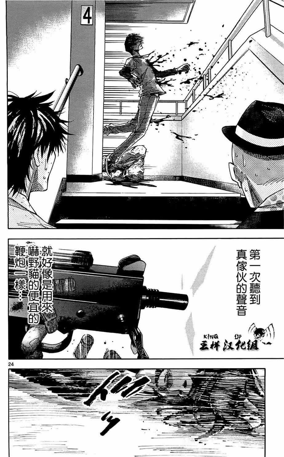 《弥留之国的爱丽丝》漫画最新章节第6话免费下拉式在线观看章节第【24】张图片