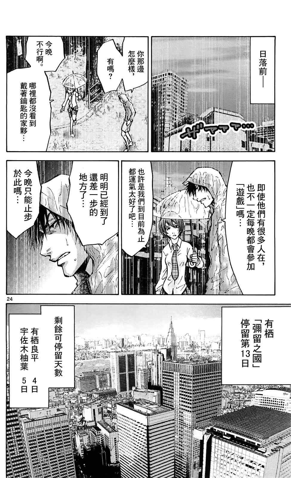 《弥留之国的爱丽丝》漫画最新章节第15话免费下拉式在线观看章节第【24】张图片