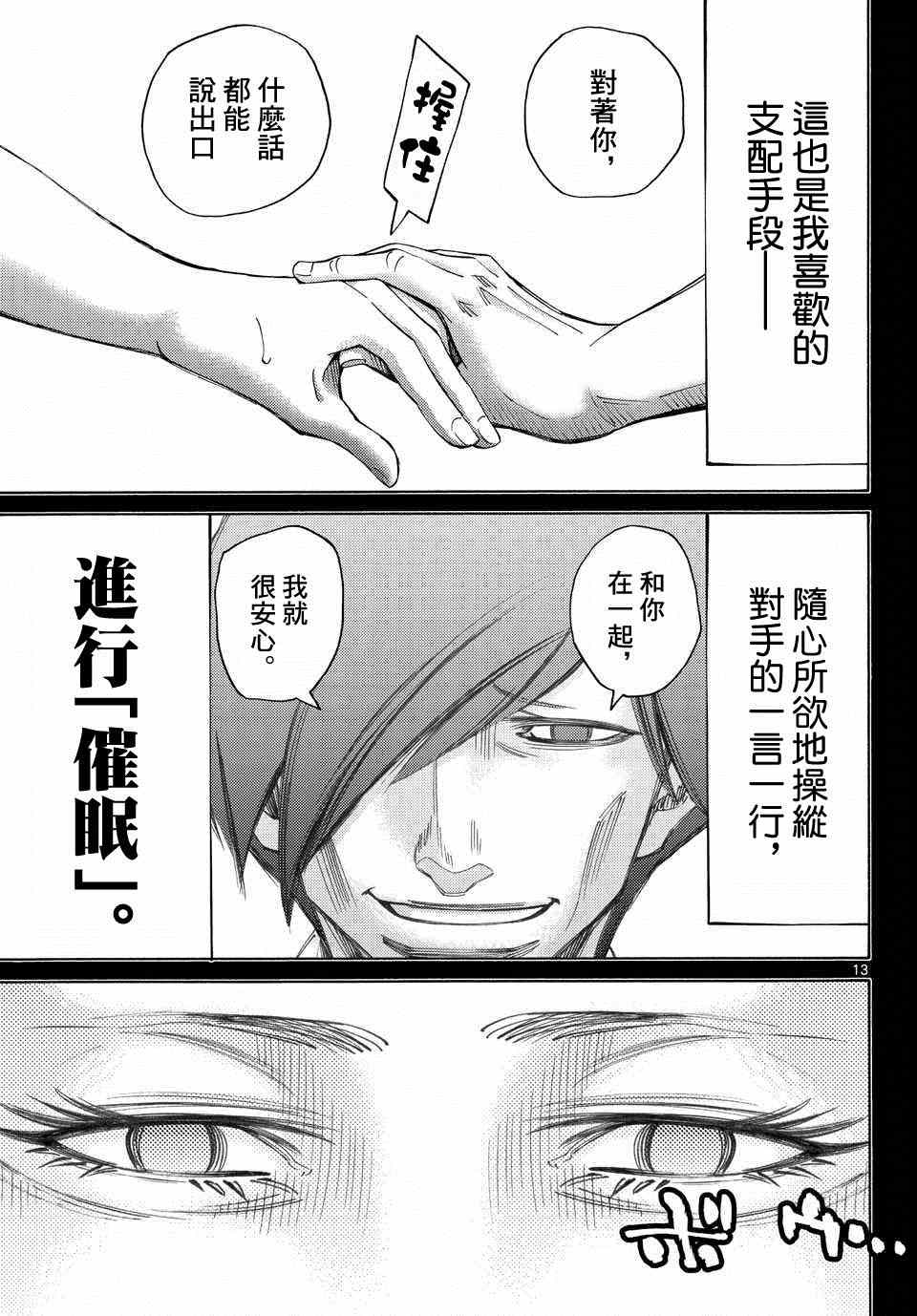 《弥留之国的爱丽丝》漫画最新章节第48话免费下拉式在线观看章节第【13】张图片