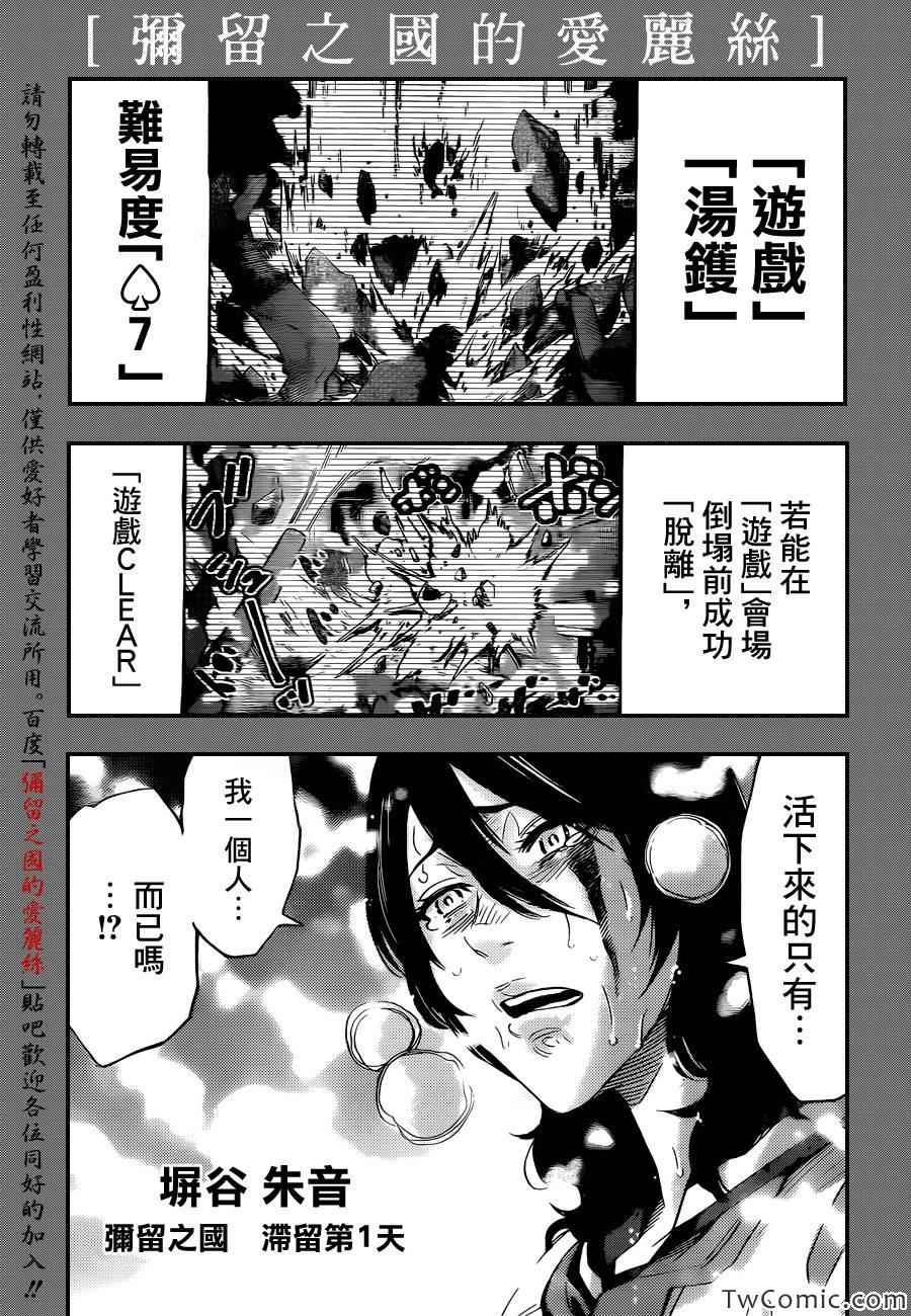 《弥留之国的爱丽丝》漫画最新章节特别篇4黑桃七中篇免费下拉式在线观看章节第【1】张图片