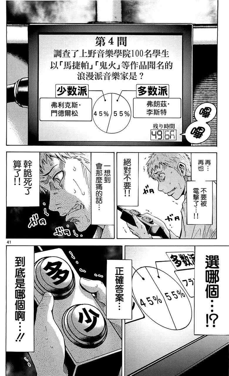 《弥留之国的爱丽丝》漫画最新章节特别篇1免费下拉式在线观看章节第【41】张图片