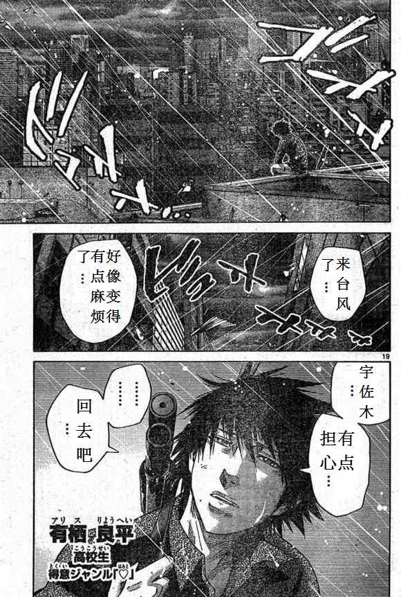 《弥留之国的爱丽丝》漫画最新章节第54话免费下拉式在线观看章节第【19】张图片