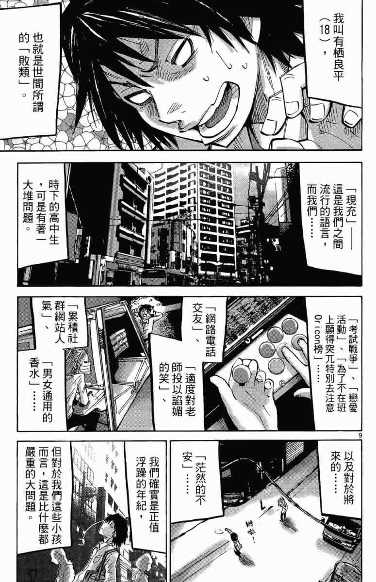 《弥留之国的爱丽丝》漫画最新章节第1卷免费下拉式在线观看章节第【11】张图片