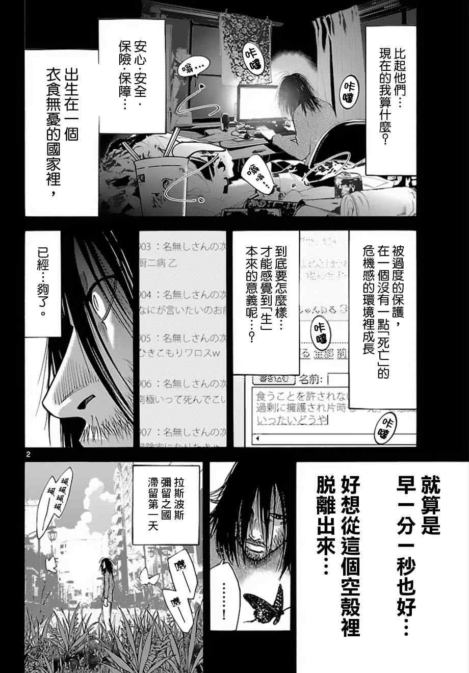 《弥留之国的爱丽丝》漫画最新章节第24话免费下拉式在线观看章节第【2】张图片