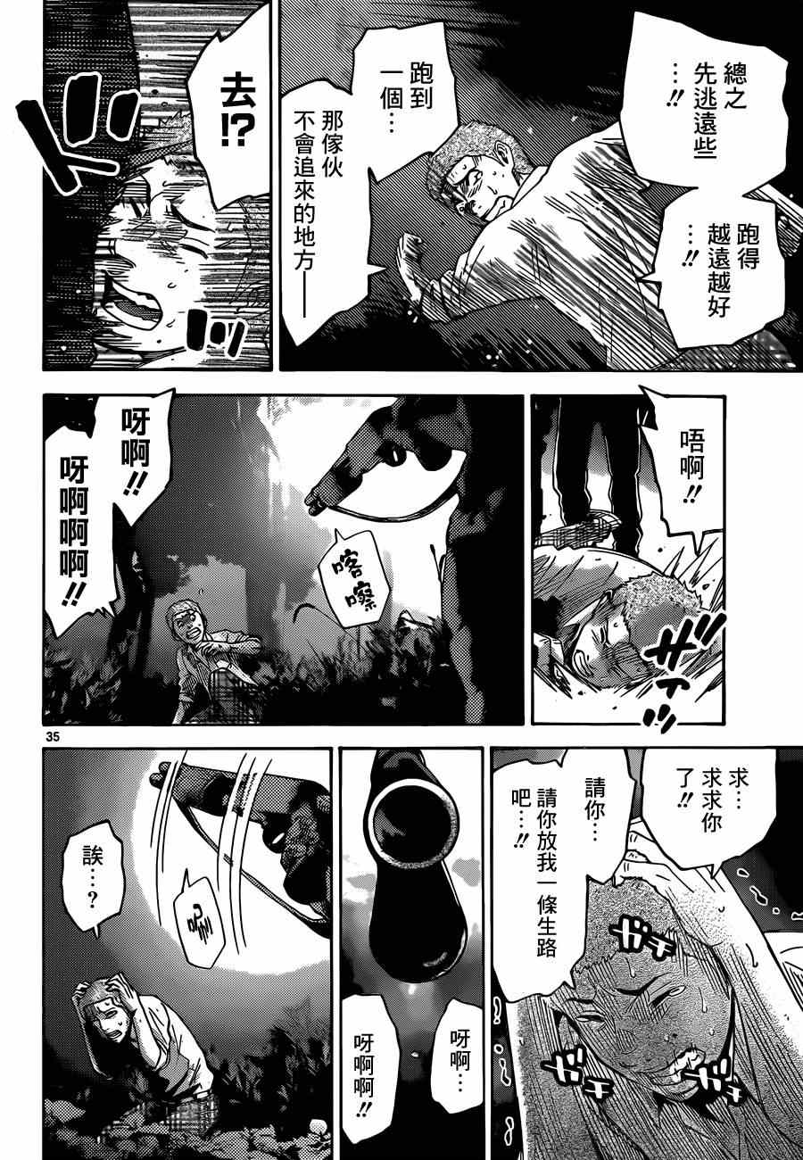 《弥留之国的爱丽丝》漫画最新章节特别篇5黑桃K1免费下拉式在线观看章节第【33】张图片