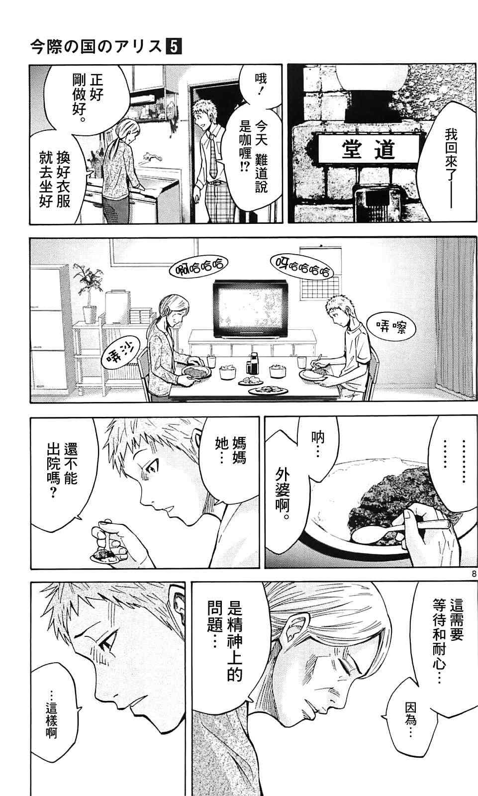 《弥留之国的爱丽丝》漫画最新章节特别篇1免费下拉式在线观看章节第【8】张图片