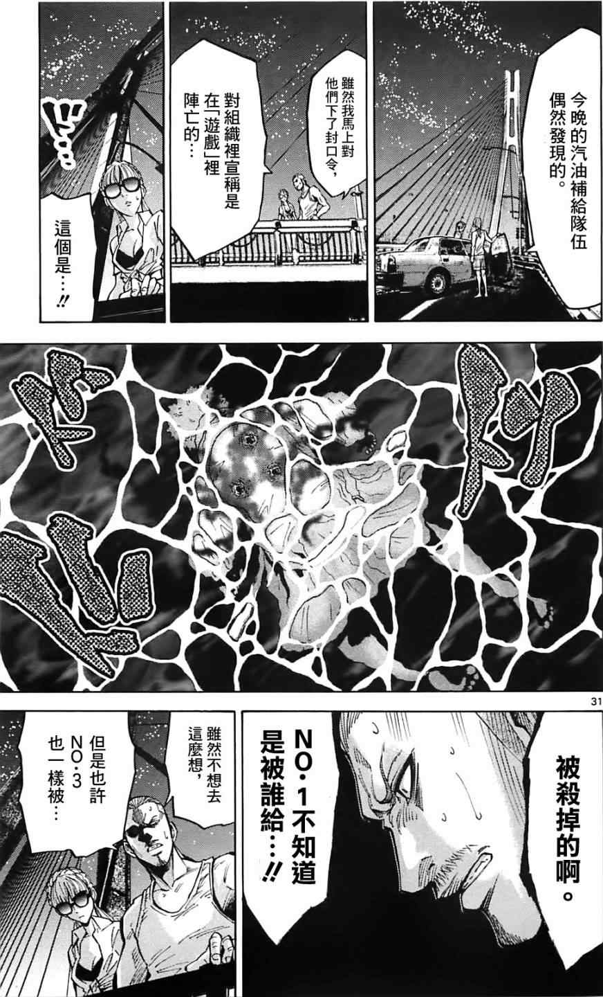 《弥留之国的爱丽丝》漫画最新章节第18话免费下拉式在线观看章节第【31】张图片